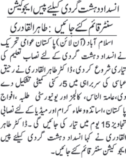 تحریک منہاج القرآن Minhaj-ul-Quran  Print Media Coverage پرنٹ میڈیا کوریج Daily jang page3